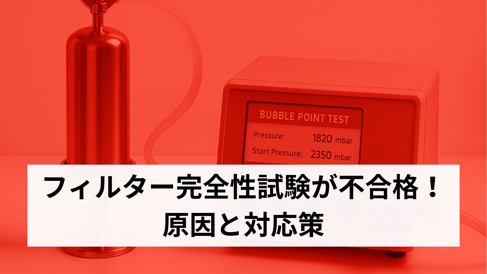 filter-integrity-test-failure