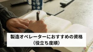 recommended-qualification