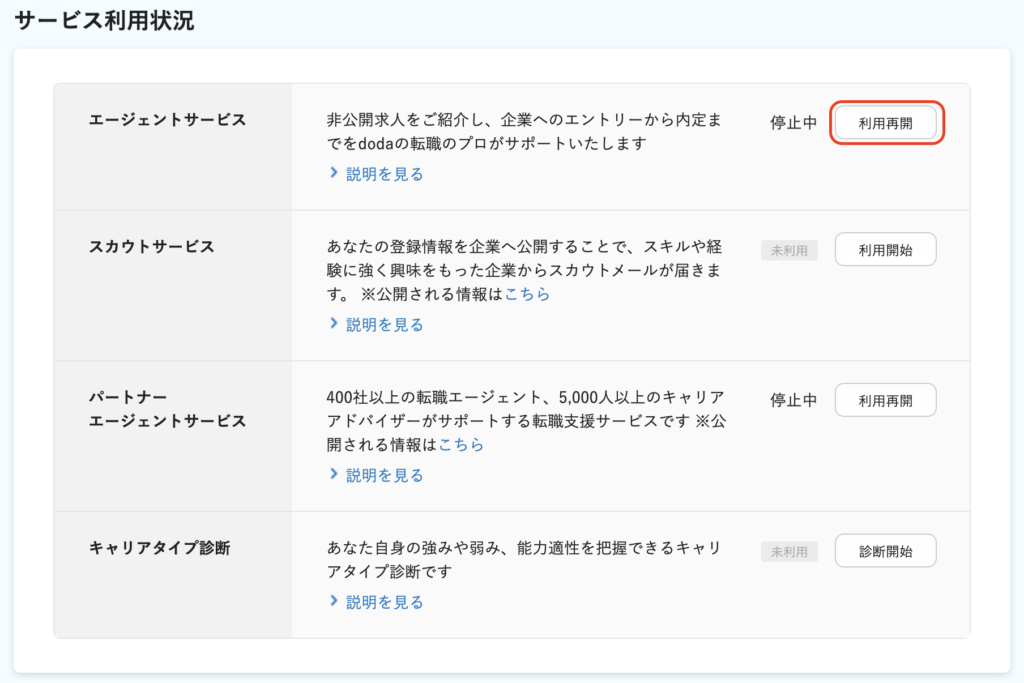 「サービス利用状況」のエージェントサービスを利用開始しよう！