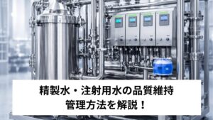 pharmaceutical-water-control