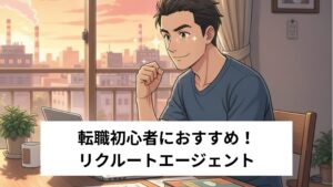 recruit-agent-feature