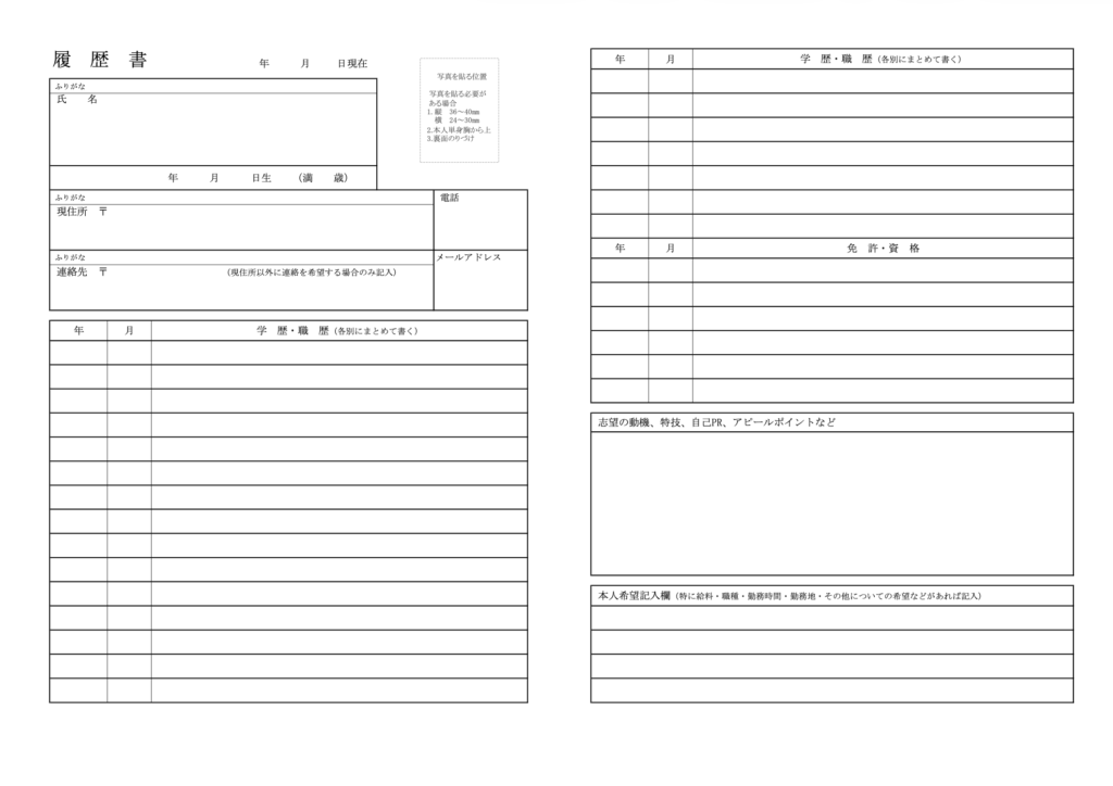 履歴書テンプレート（ブランク）