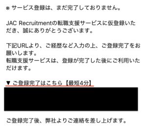 仮登録メールのURLをタップ！