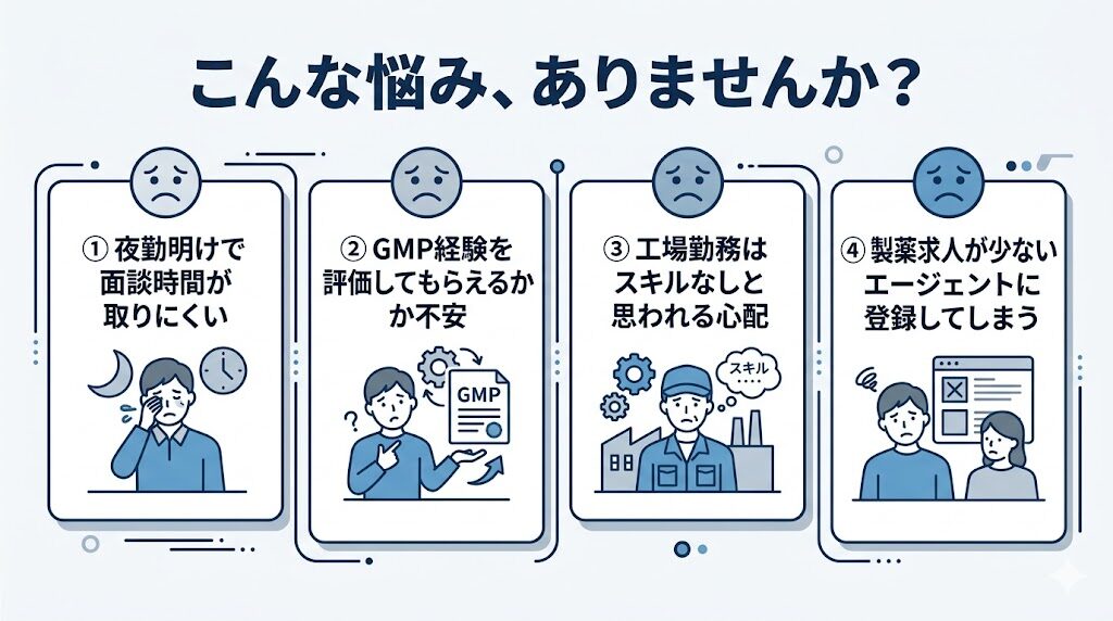 工場勤務者が転職エージェント選びで失敗する理由