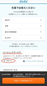 「エージェントサービス」をチェック!