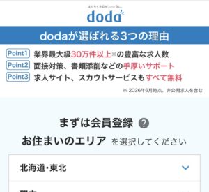 dodaエージェント登録画面