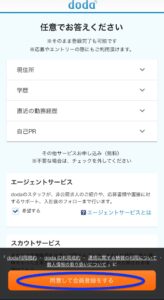 「同意して会員登録をする」で完了!